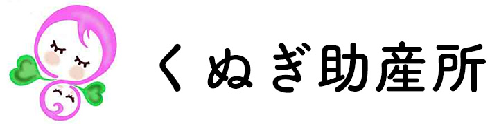 くぬぎ助産所